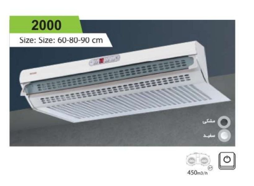 هود زیر کابینتی مدل 2000 کن