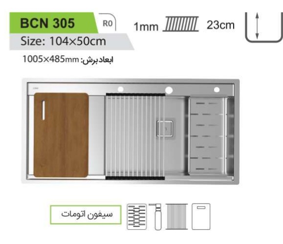 سینک باکسی کن BCN 305
