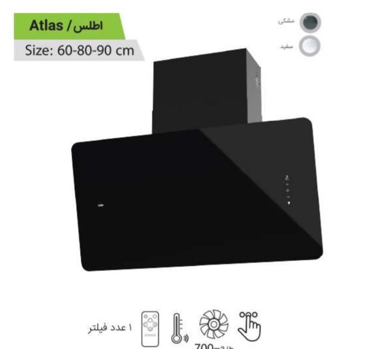 هود مورب کن مدل اطلس