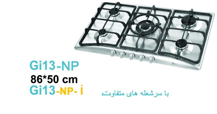 گاز رومیزی استیل اخوان Gi 13