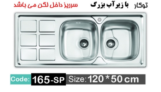 سینک اخوان ۱۶۵sp  توکار