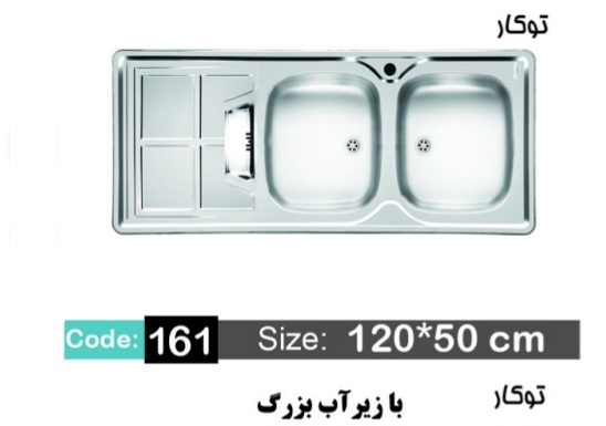 سینک اخوان ۱۶۱. توکار