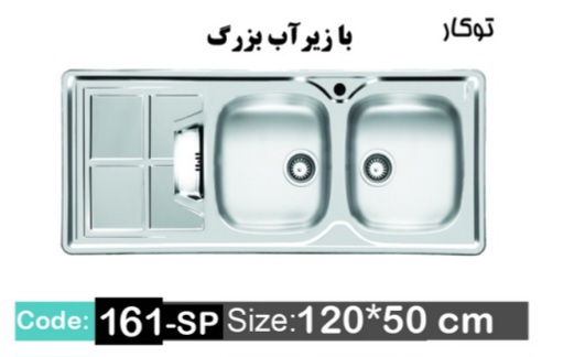 سینک اخوان ۱۶۱sp توکار