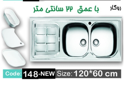 سینک اخوان ۱۴۸ NeW  روکار