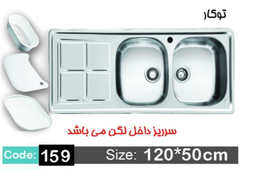 سینک اخوان ۱۵۹ توکار