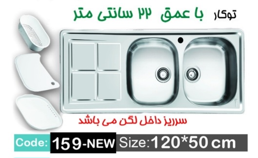 سینک اخوان ۱۵۹NeW توکار