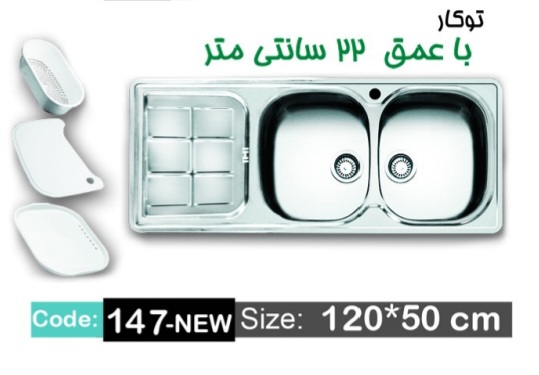سینک اخوان ۱۴۷NeW توکار