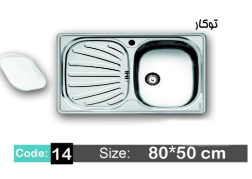 سینک اخوان ۱۴ توکار