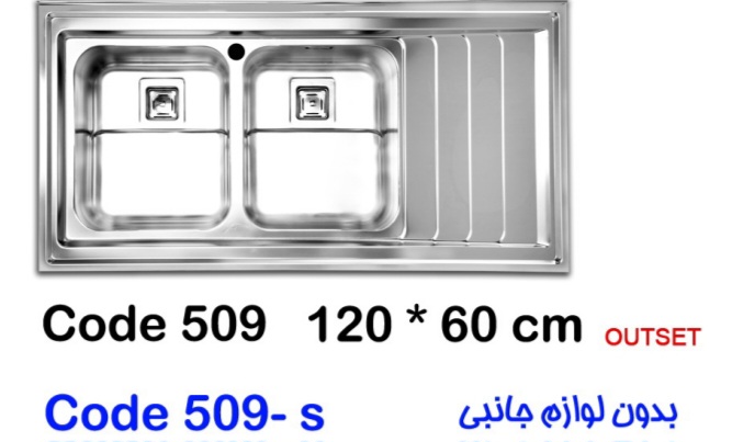 سینک اخوان ۵۰۹s روکار