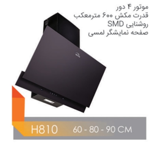 هود مستر هوم H810F