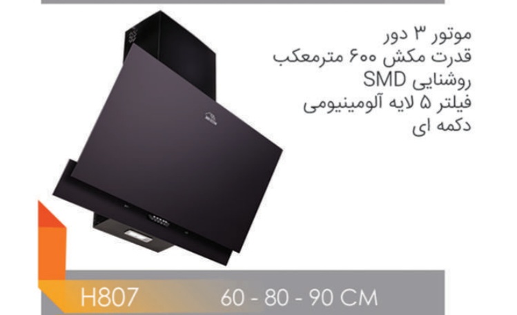 هود مستر هوم H807F
