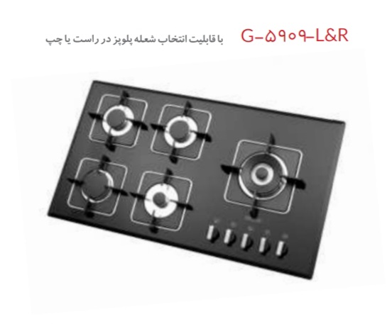 گاز استیل البرز G5909