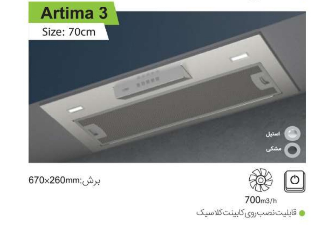 هود کن ارتیما ۳