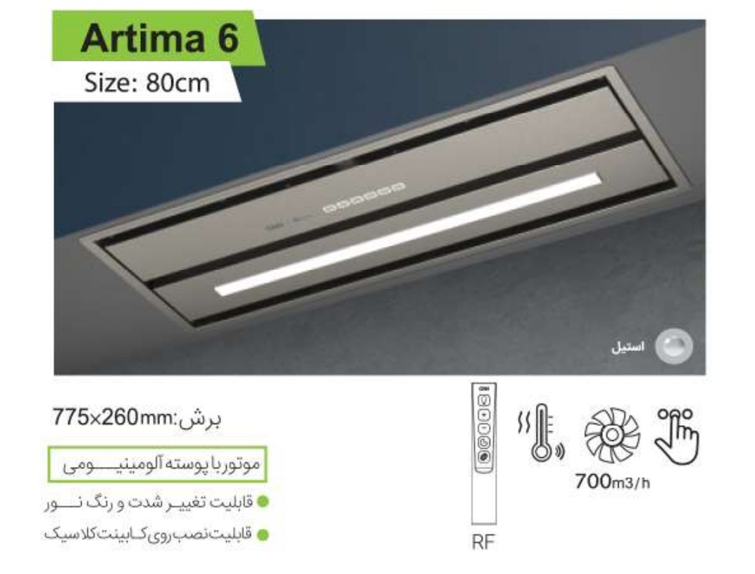هود کن ارتیما ۶