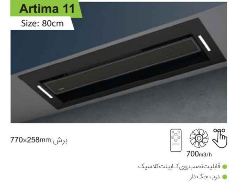 هود کن ارتیما ۱۱