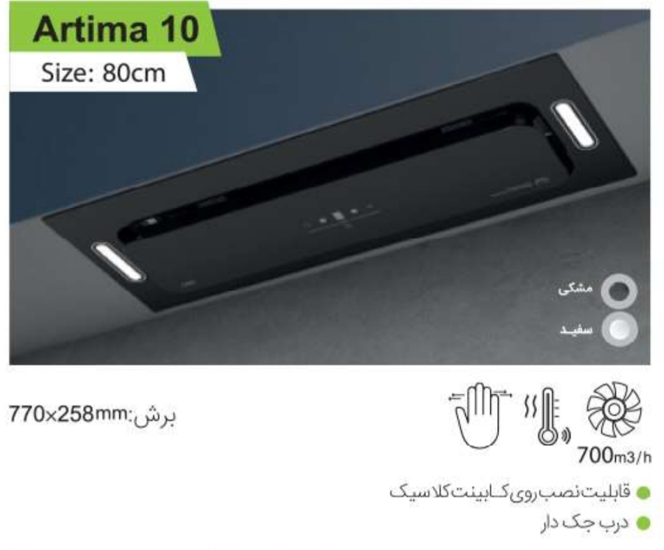 هود کن ارتیما. ۱۰
