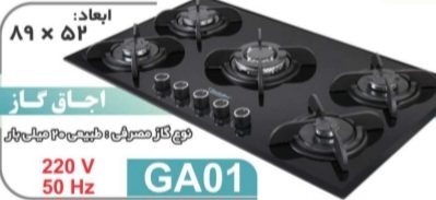 گاز الماس GA01