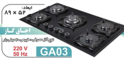 گاز الماس. GA03