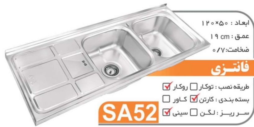 سینک الماس SA52