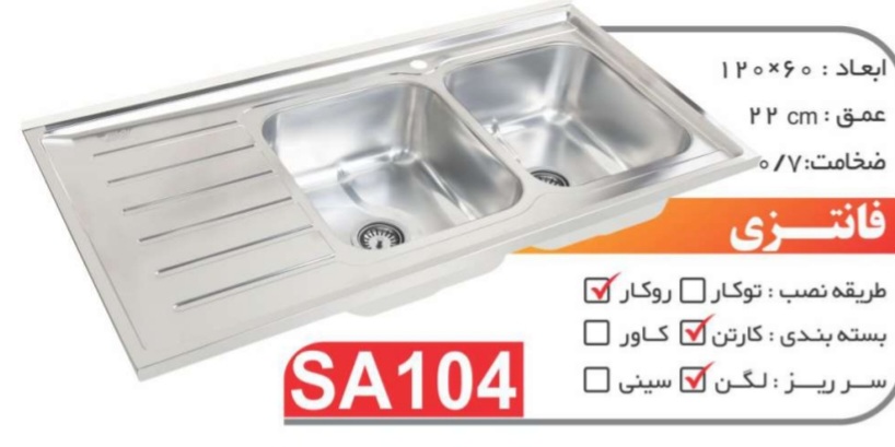 سینک الماس SA104