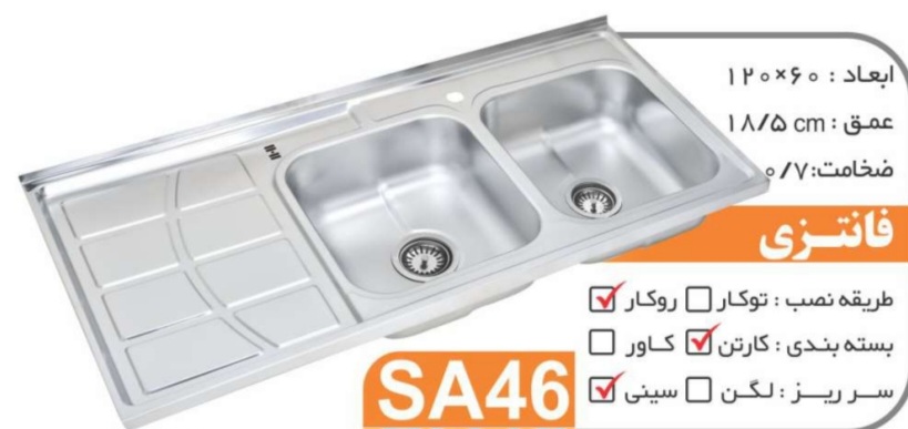 سینک الماس SA46