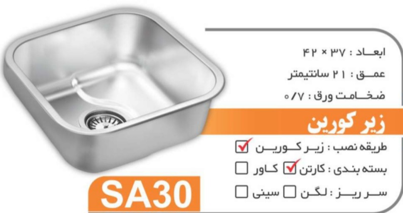 سینک الماس SA30