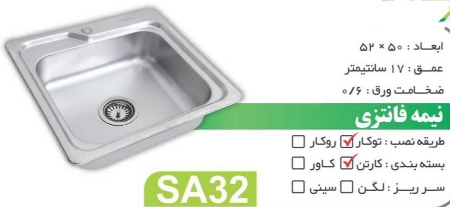 سینک الماس SA32