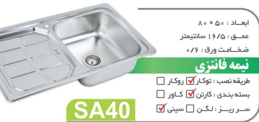 سینک الماس SA40