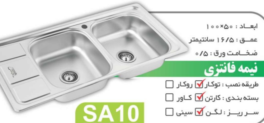 سینک الماس SA10