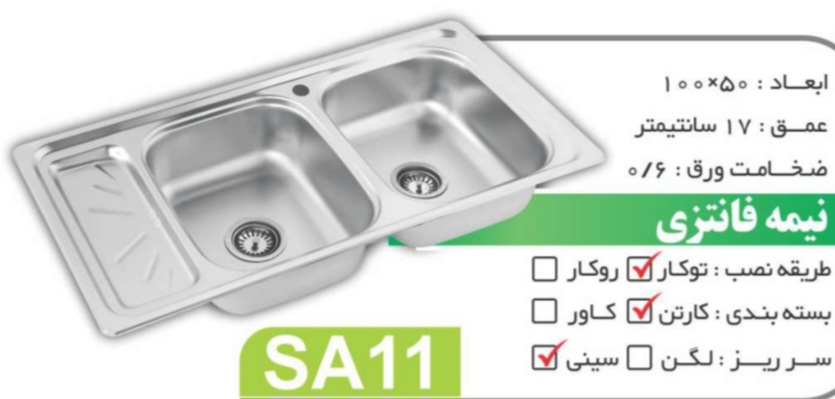 سینک الماس SA11