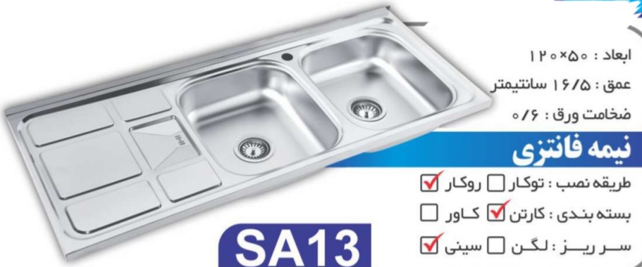 سینک الماس SA13
