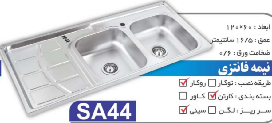 سینک الماس SA44