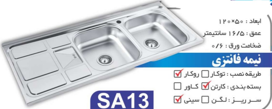 سینک الماس SA13