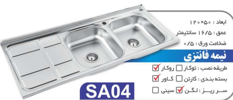 سینک الماس SA04
