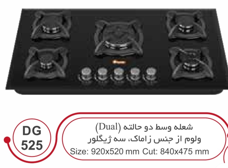 گاز داتیس DG525