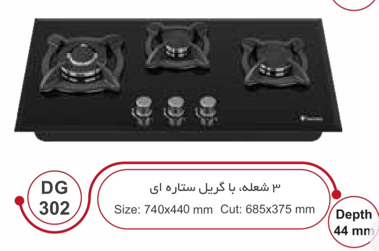 گاز داتیس DG302
