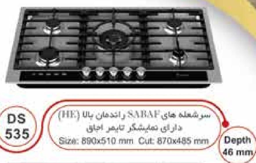 گاز داتیس DS 535