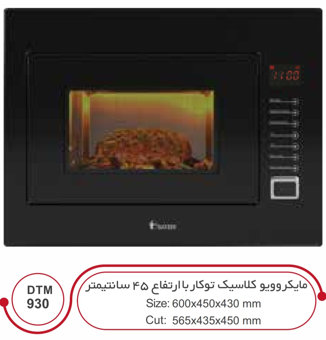 ماکروویو داتیس ۹۳۰