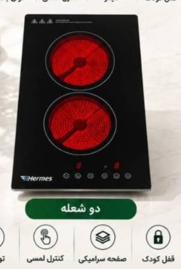 گاز برقی هرمس. دو شعله