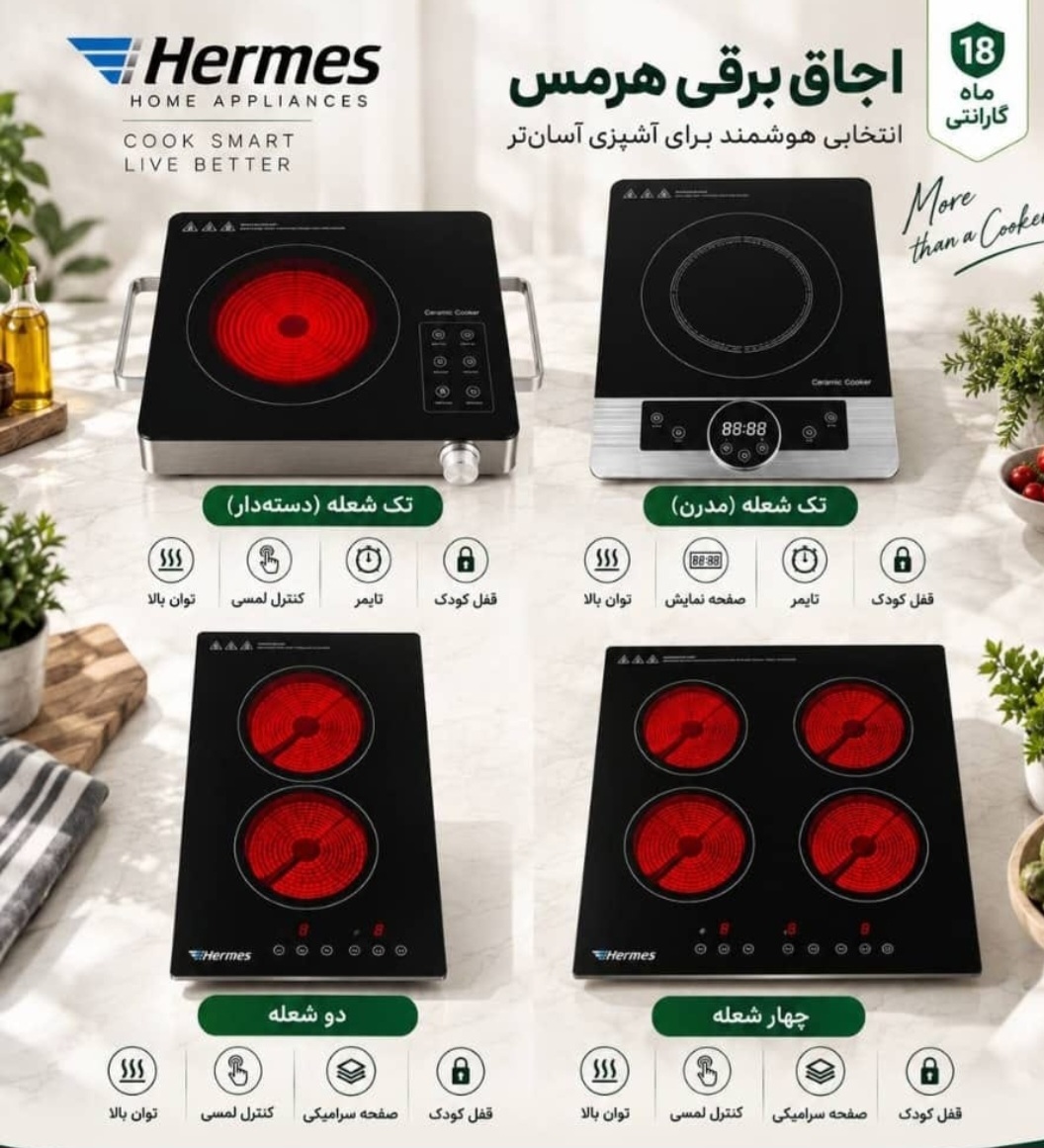 گاز برقی هرمس.  پنج شعله