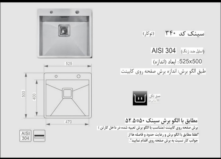سینک اخوان ۳۴۰ توکار