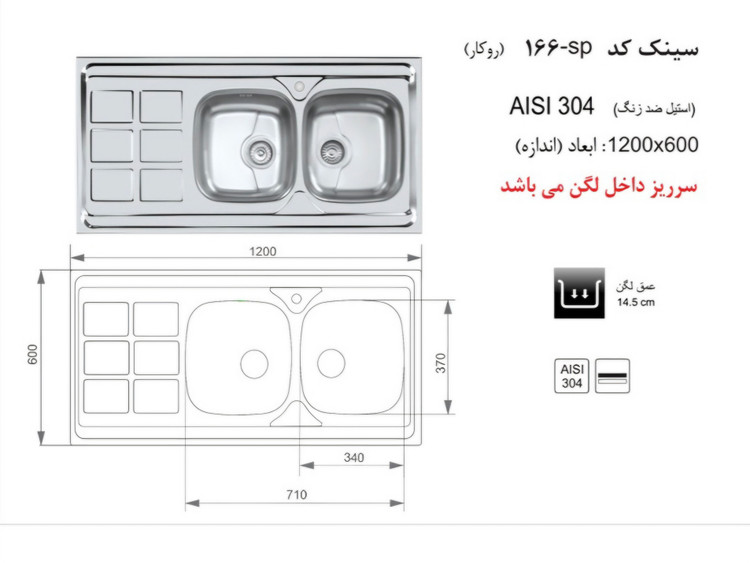 سینک اخوان ۱۶۶sp روکار